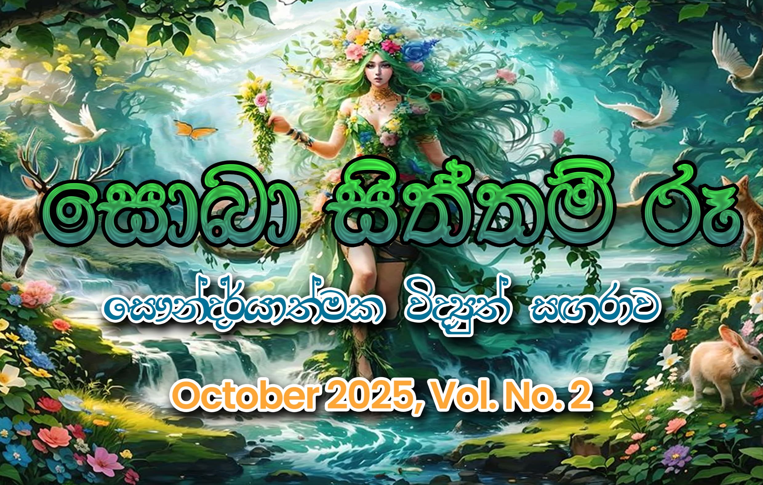 Soba Siththam Ruu 's image